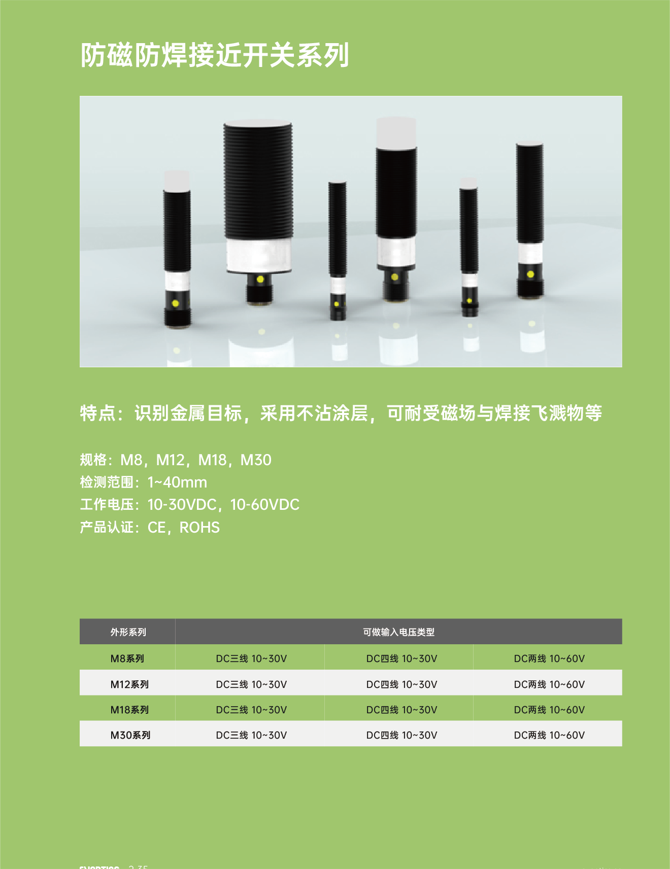 5防磁防焊接近開關(guān)系列.png