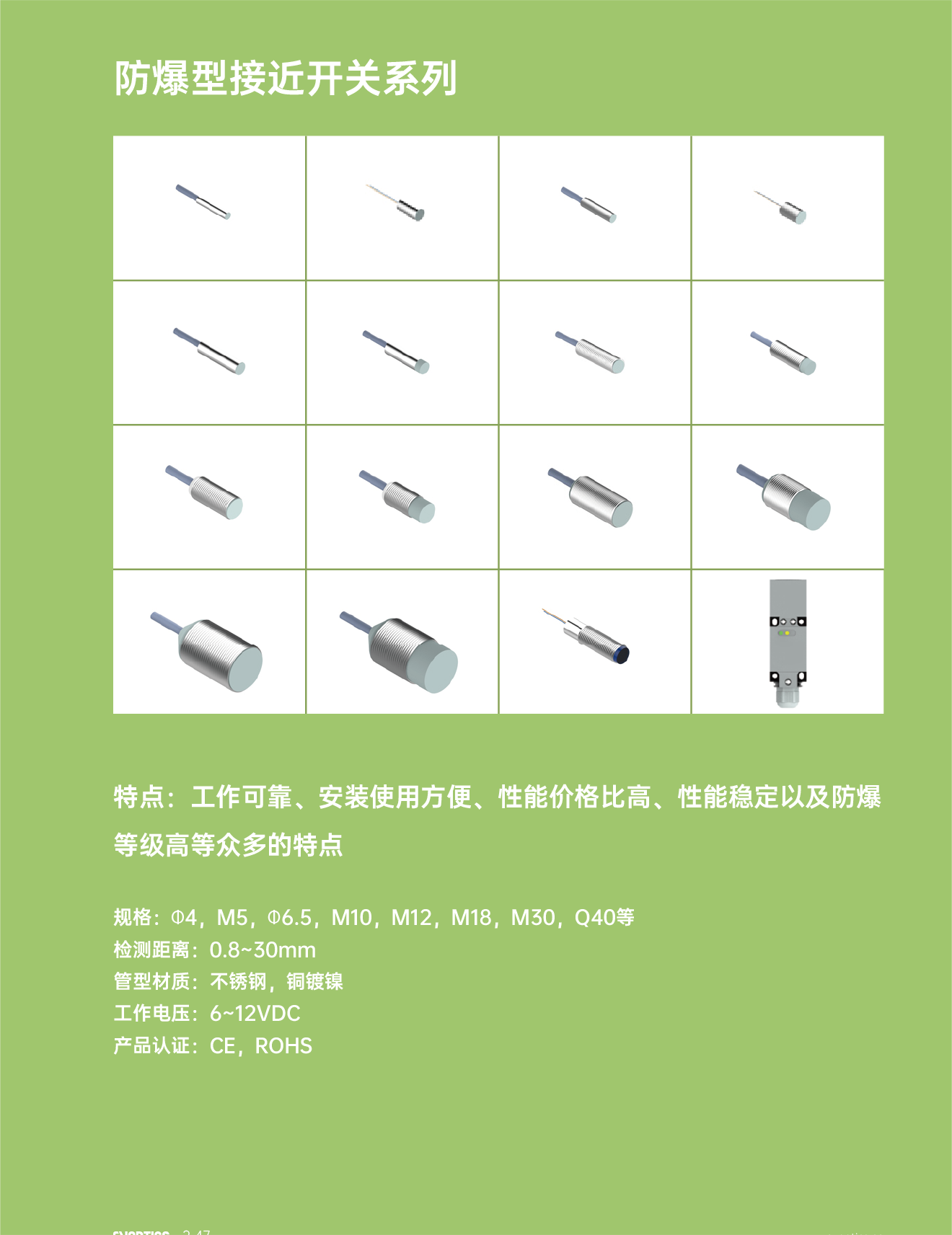 10防爆型接近開關.png