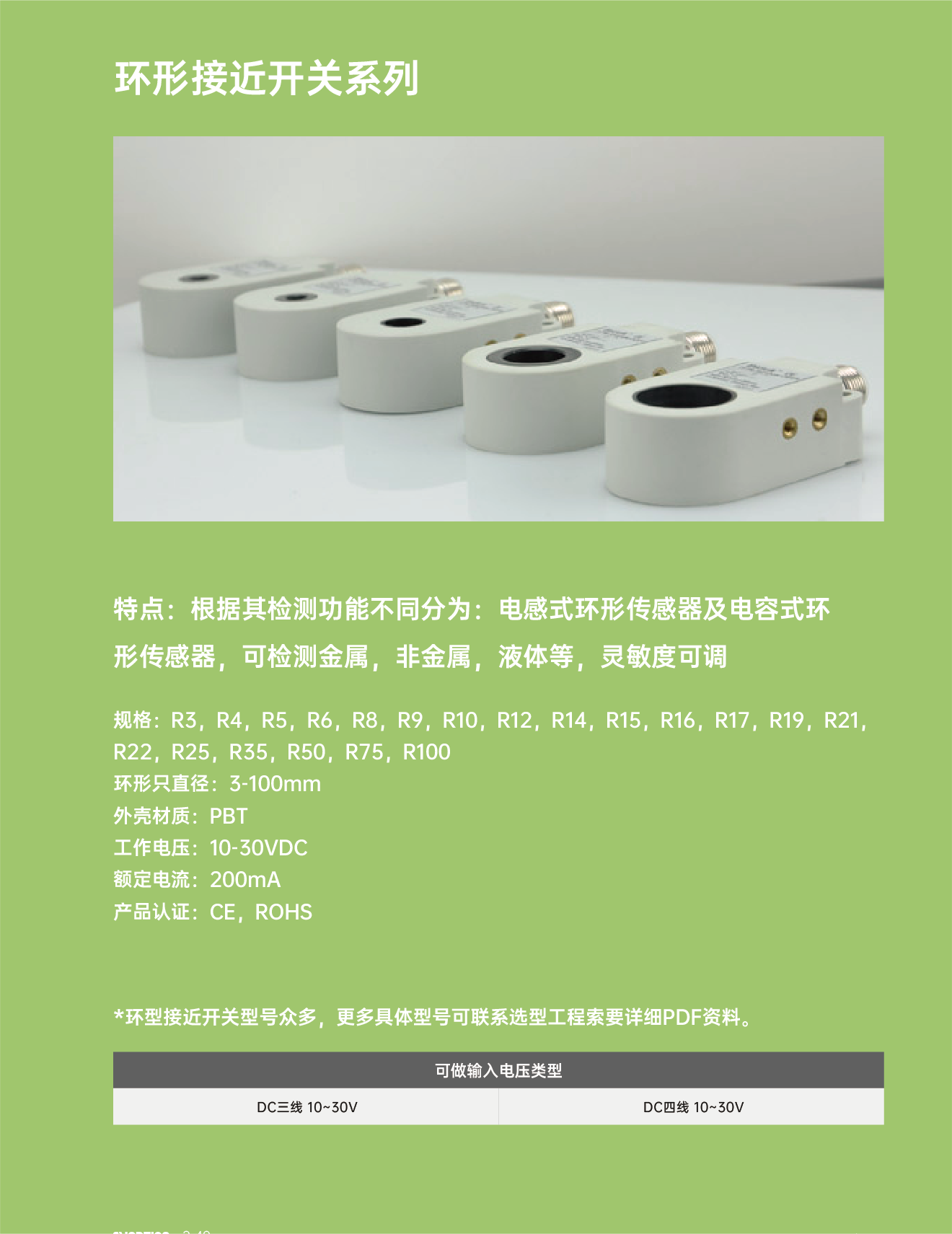 11環(huán)形接近開關(guān).png