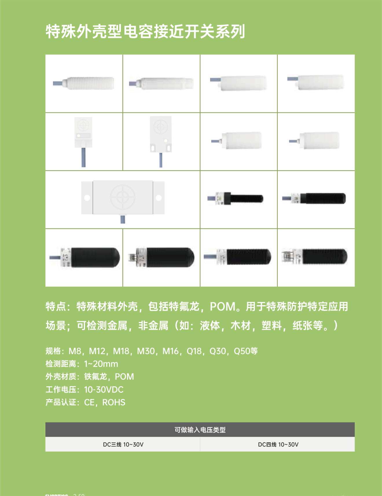 15特殊外殼型接近開關.png